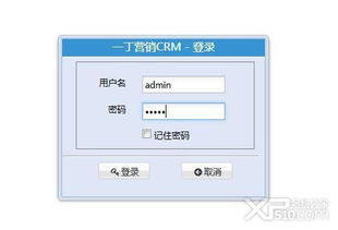 一丁营销CRM管理系统V1.2.1官方免费版 中小企业高效营销的得力助手